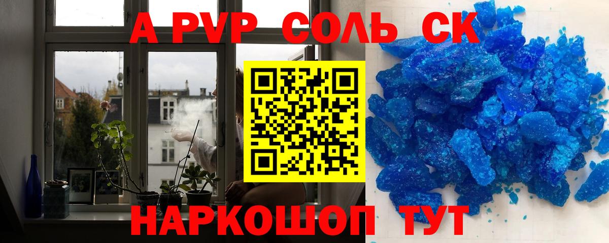 A-PVP Crystall  A-PVP  Alfa_PVP Соль  Alpha PVP Crystall  купить   Вход с VPN  Белово 
