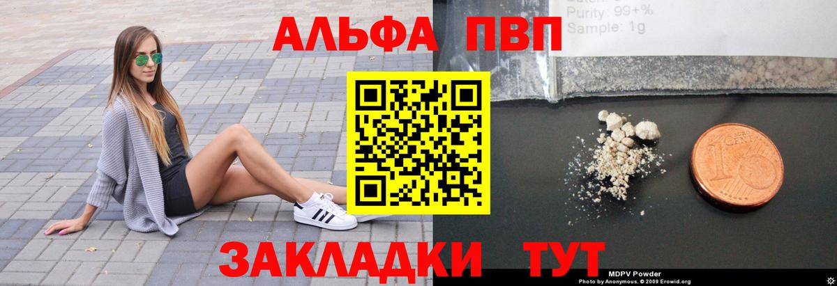 Альфа ПВП VHQ Белово