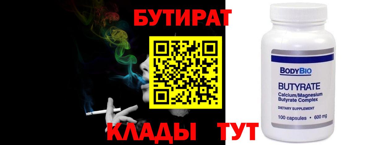 Бутират оксана Белово