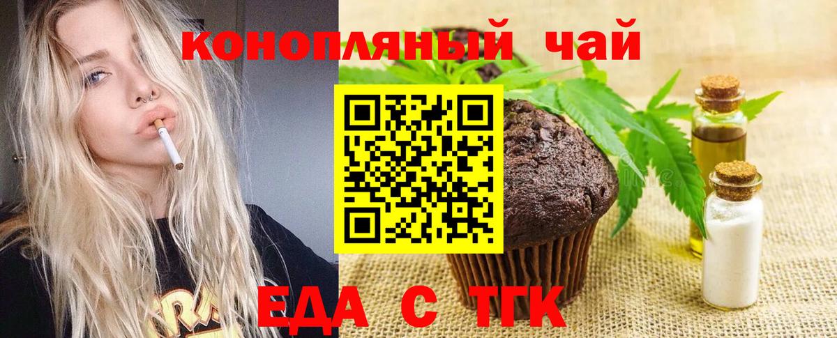 Печенье с ТГК марихуана  Вход с VPN  Белово 