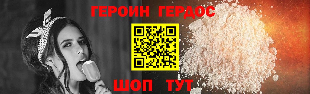 ГЕРОИН гречка Белово