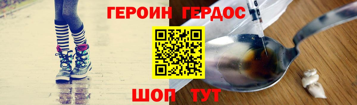 Героин VHQ  Вход с VPN  Белово 