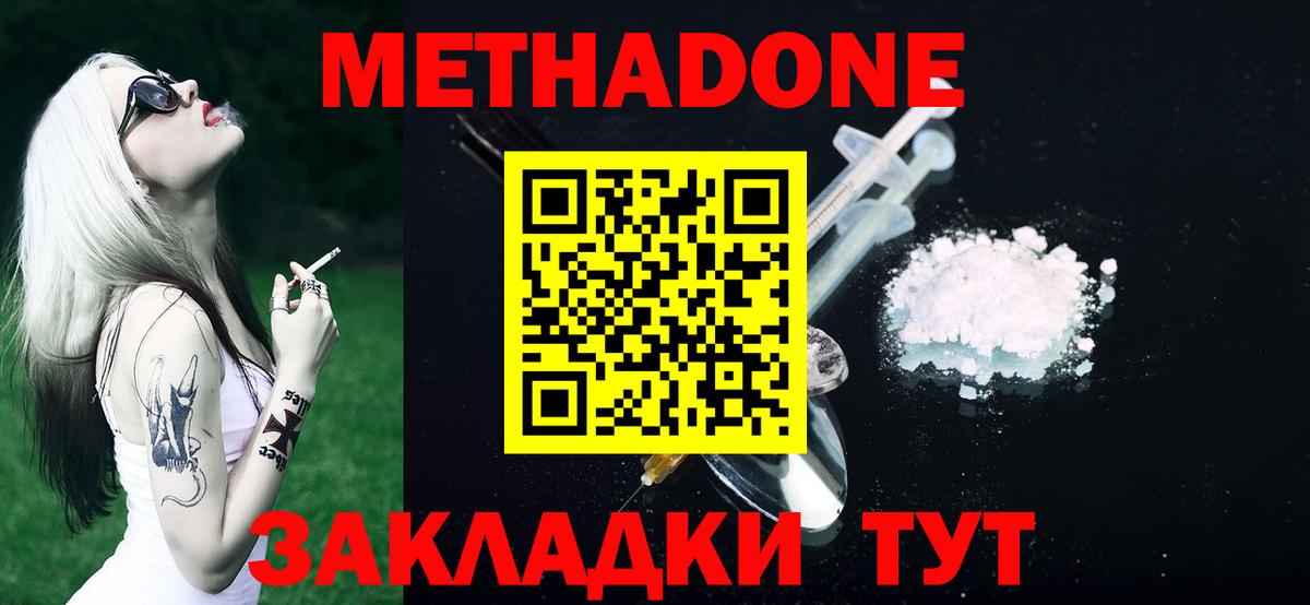 Белово  Метадон белоснежный  omg вход  Вход с VPN 